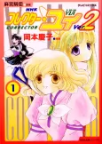 Corrector Yui Ver.2 cover