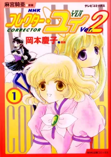 Corrector Yui Ver.2 cover