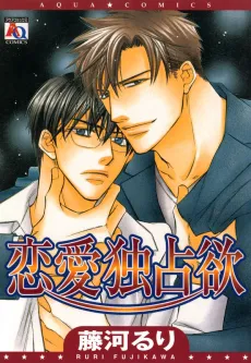 Renai Dokusenyoku cover