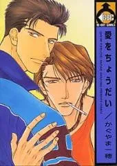 Ai wo Choudai cover
