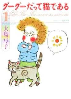 Guu Guu Datte Neko de Aru cover