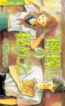 Remon no Himegoto cover