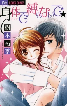 Karada de Shibaranai de cover