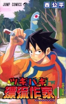 Tsugihagi Hyoryu Sakka cover