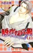 The Man Who Doesn't Take Off His Clothes cover