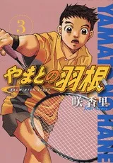 Yamato no Hane cover