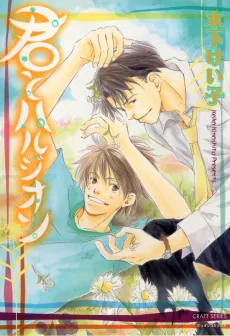 You and Harujion cover
