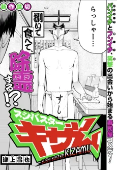 Sushibuster: Kizamu cover