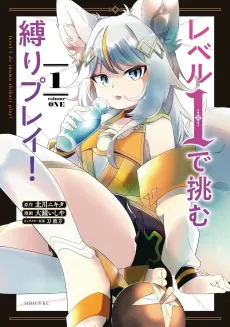 Level 1 de Idomu Shibari Play! cover
