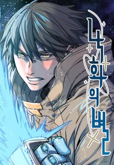 A Fallen Star cover