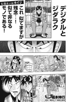 Tenshoku Mokushiroku Kaiji cover
