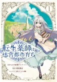 Tensei Kusushi wa Meikyuu Toshi Sodachi cover
