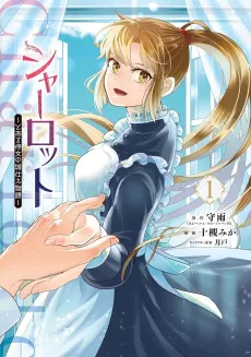 Charlotte: The Tale of a Castle Maid cover