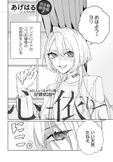 Kokoro ni Yorite cover
