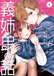 Kojire ni Kojireta Gikyoudai no Hanashi cover