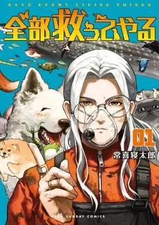 Zenbu Sukutte Yaru cover