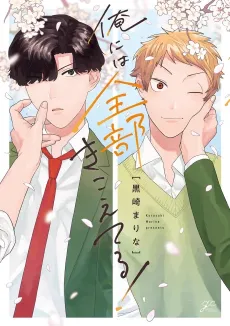 Ore ni wa Zenbu Kikoeteru! cover