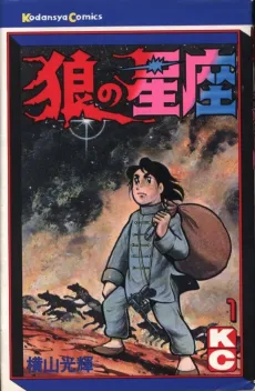 Ookami no Seiza cover