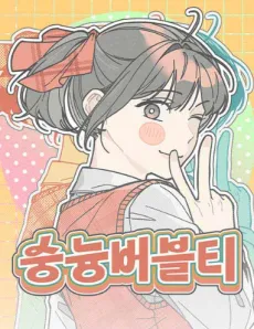Sungnyung Bubble Tea cover