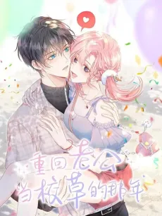 Chong Hui Laogong Dang Xiaocao De Na Nian cover