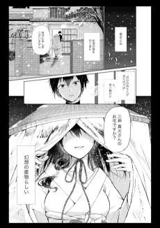 Yuki Onna wa Tsumetaku Saretai cover
