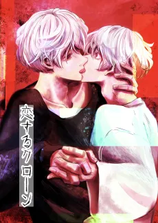 Koisuru Clone cover