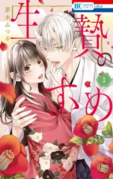 Ikenie no Susume cover
