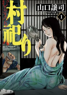 Muramatsuri cover