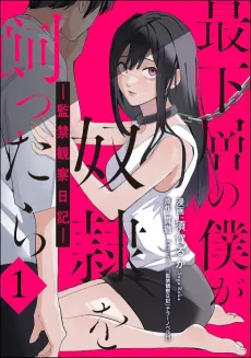 Saikasou no Boku ga Dorei wo Kattara: Kankin Kansatsu Nikki cover