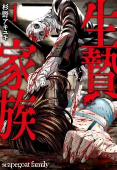 Ikenie Kazoku cover