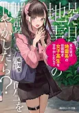 Mitame wa Jirai-kei no Sewayaki Joshikousei wo Amayakashitara? cover