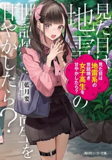 Mitame wa Jirai-kei no Sewayaki Joshikousei wo Amayakashitara? cover