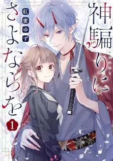Kamikatari ni Sayonara wo cover