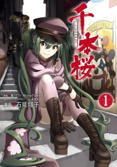 Senbonzakura: Taisho Hyaku-nen Teito Sakurakyo cover