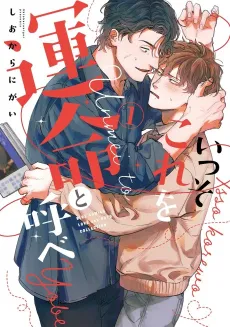 Isso Kore wo Unmei to Yobe cover