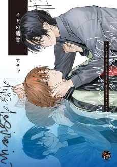 Ido no Yuigon cover