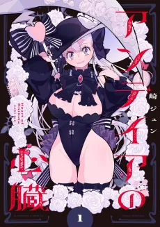 Antheia no Shinzou cover