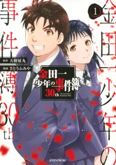 Kindaichi Shounen no Jikenbo 30th cover