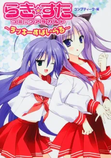 Lucky☆Star: Comic a la Carte - Lucky Spiral cover