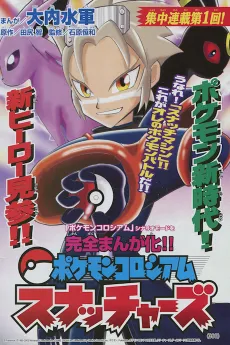 Pokémon Colosseum: Snatchers cover