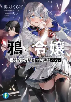 Karasu to Reijou: Inou Sekai Saikyou no Mondaiji Buddy cover