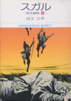 Ninpou Hiwa cover