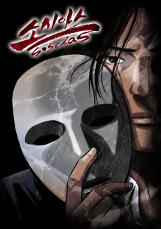 Sosias cover
