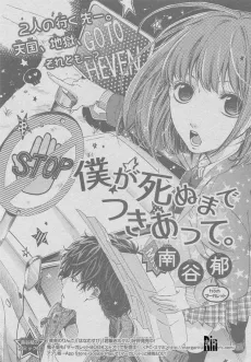 Boku wa Shinu made Tsukiatte. cover