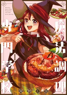 Mahou Chouri Senmon Gakkou cover