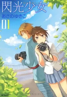 Senkou Shoujo cover