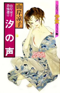 Shio no Koe cover