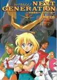 Top wo Nerae! NEXT GENERATION: Hakkutsu Senkan-hen cover