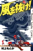 Kaze wo Nuke! cover