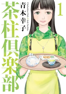 Chabashira Club cover